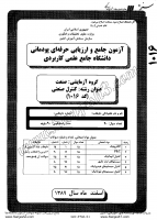 کاردانی جامع پودمانی جزوات سوالات کنترل صنعتی کاردانی جامع پودمانی 1389